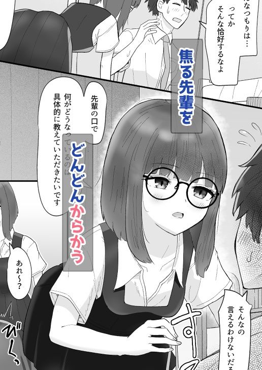 サンプル画像4:なまイキメガネ後輩(西U) [d_597452]