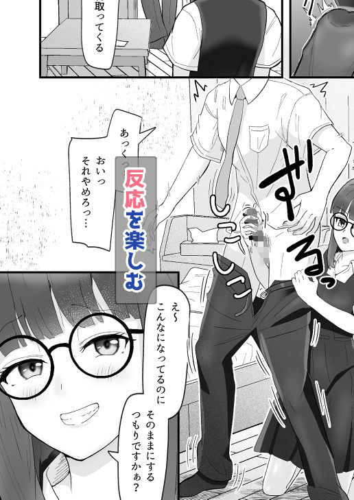 なまイキメガネ後輩 画像6