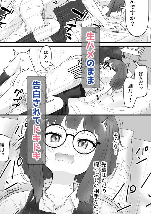 なまイキメガネ後輩 画像9