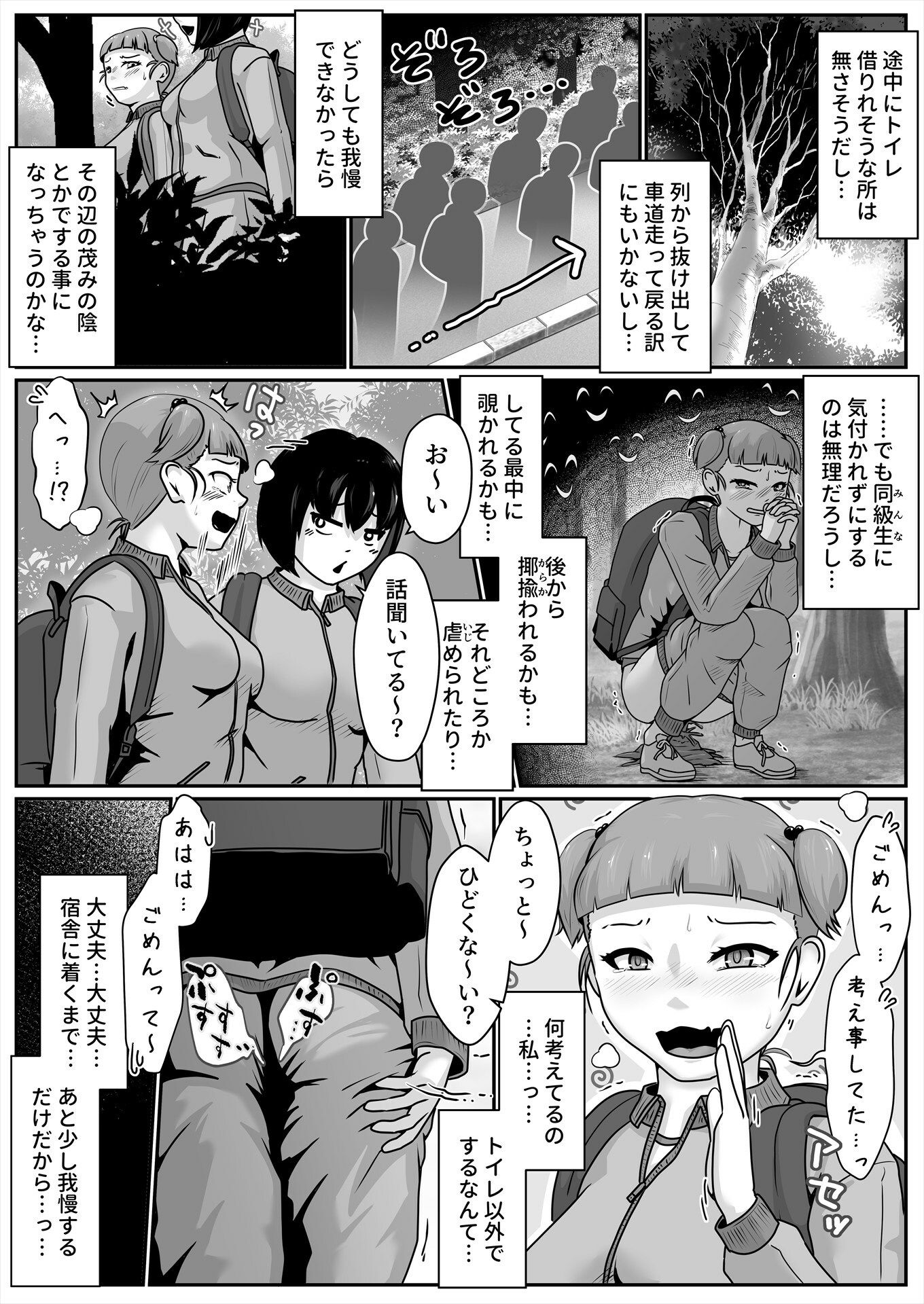 サンプル画像2:林間学校恥ずかしうんこ(酢味噌屋) [d_597466]