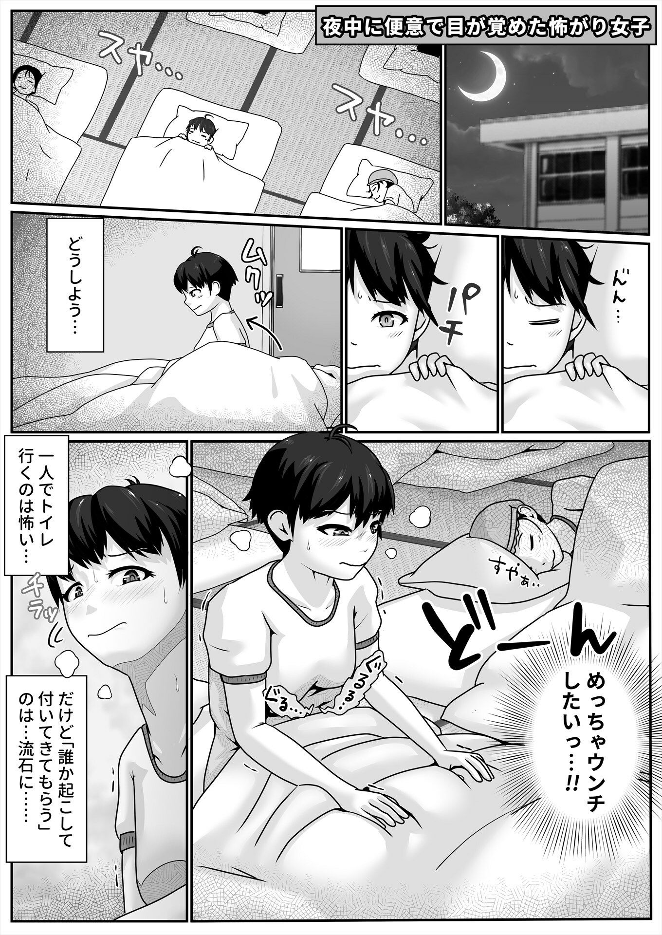 林間学校恥ずかしうんこ 画像5