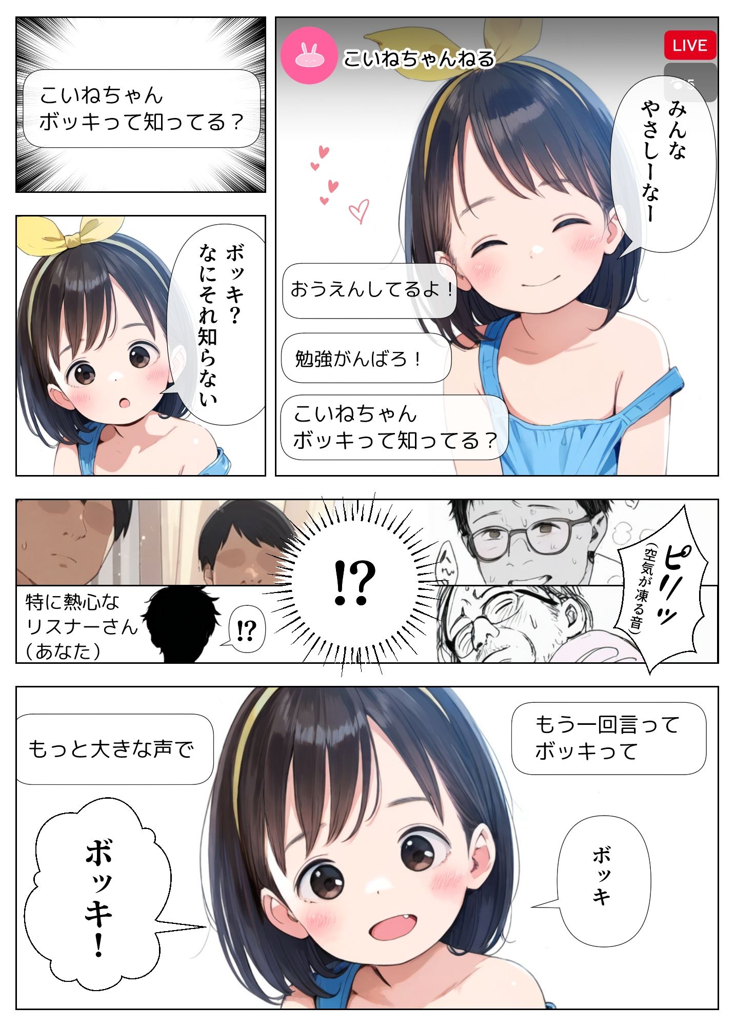 つるぺた配信者、睡●中!おしり奪われ!【プリケツ限界突破】?ママの言うことを聞かない子の末路?画像no.3