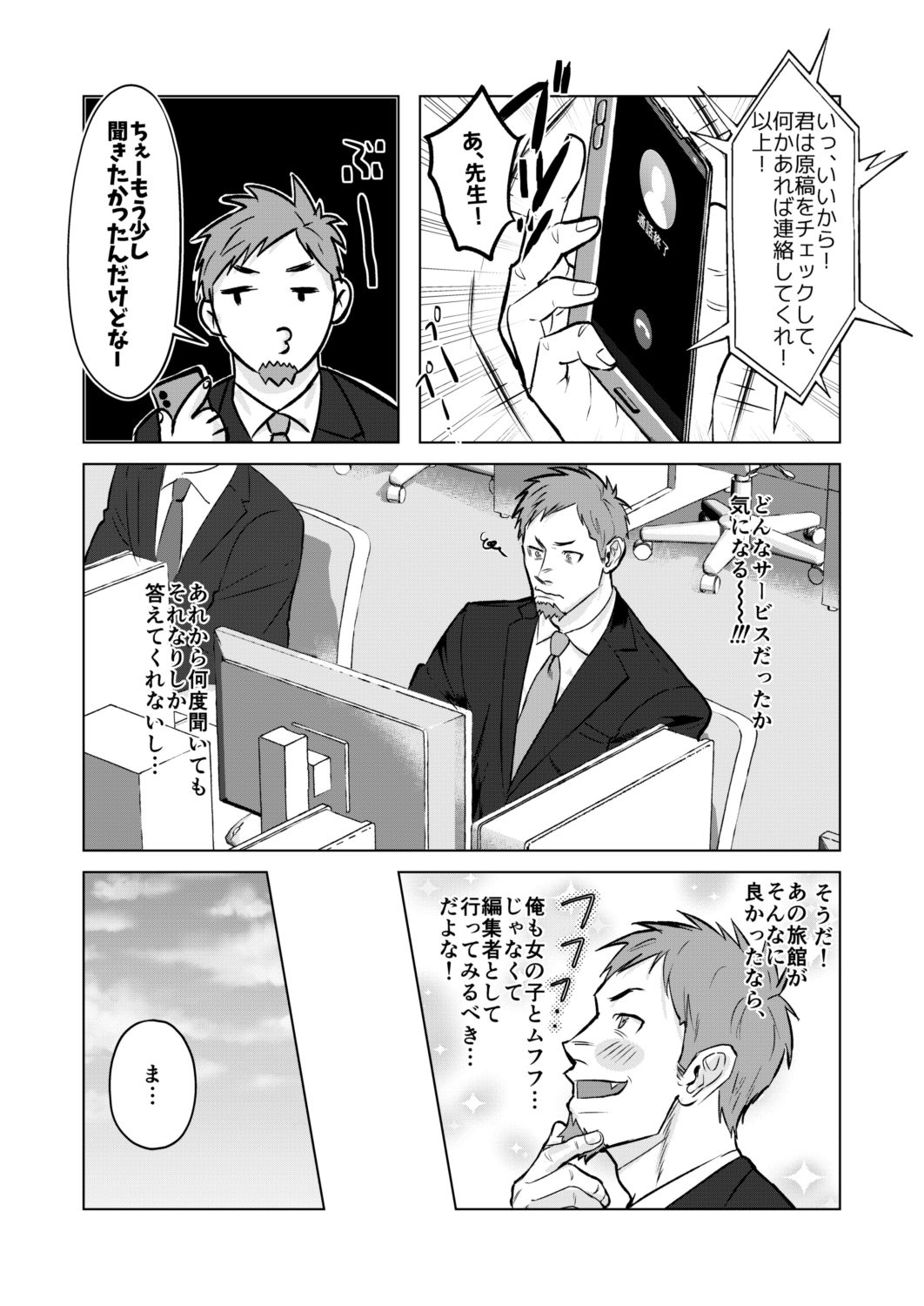 続・噂の温泉旅館 農家オヤジの甘い誘惑【DL特典付き】 画像2