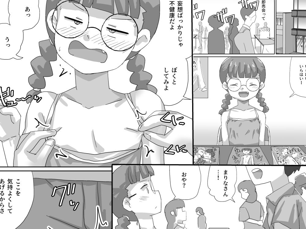 漫画しか興味のない腐女子がぼくに夢中になるまで_1