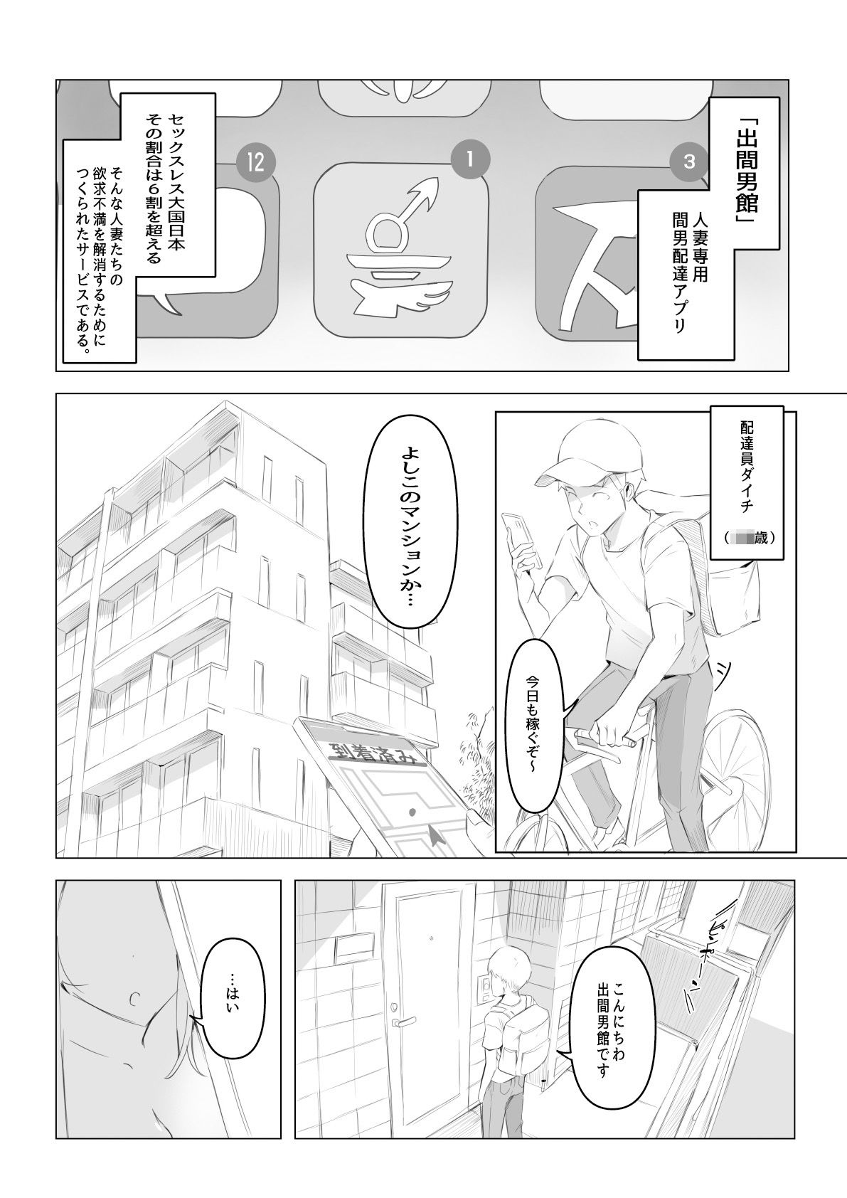 サンプル画像1:間男デリバリーアプリ〜出間男館〜(ほ乳びん) [d_597509]