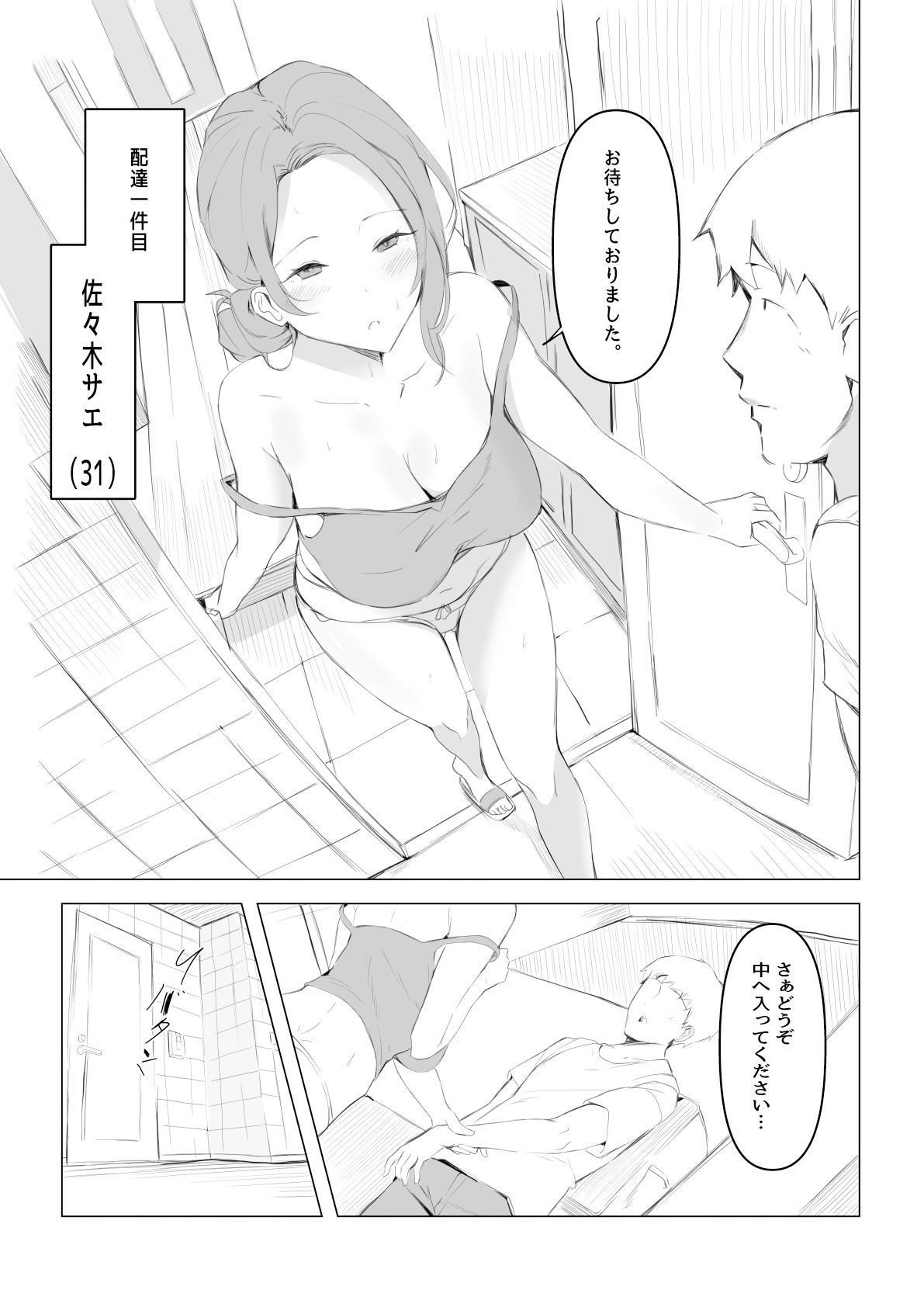 サンプル画像2:間男デリバリーアプリ〜出間男館〜(ほ乳びん) [d_597509]