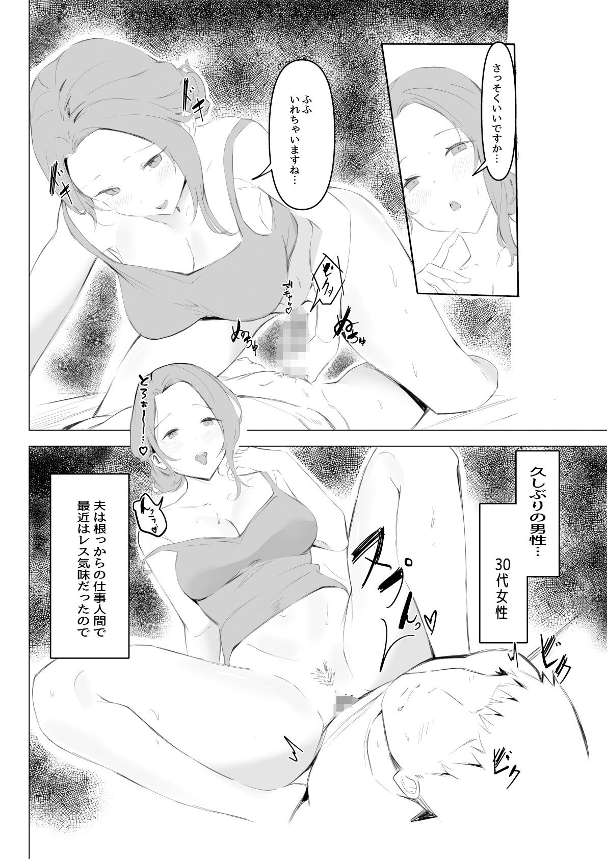 サンプル画像3:間男デリバリーアプリ〜出間男館〜(ほ乳びん) [d_597509]