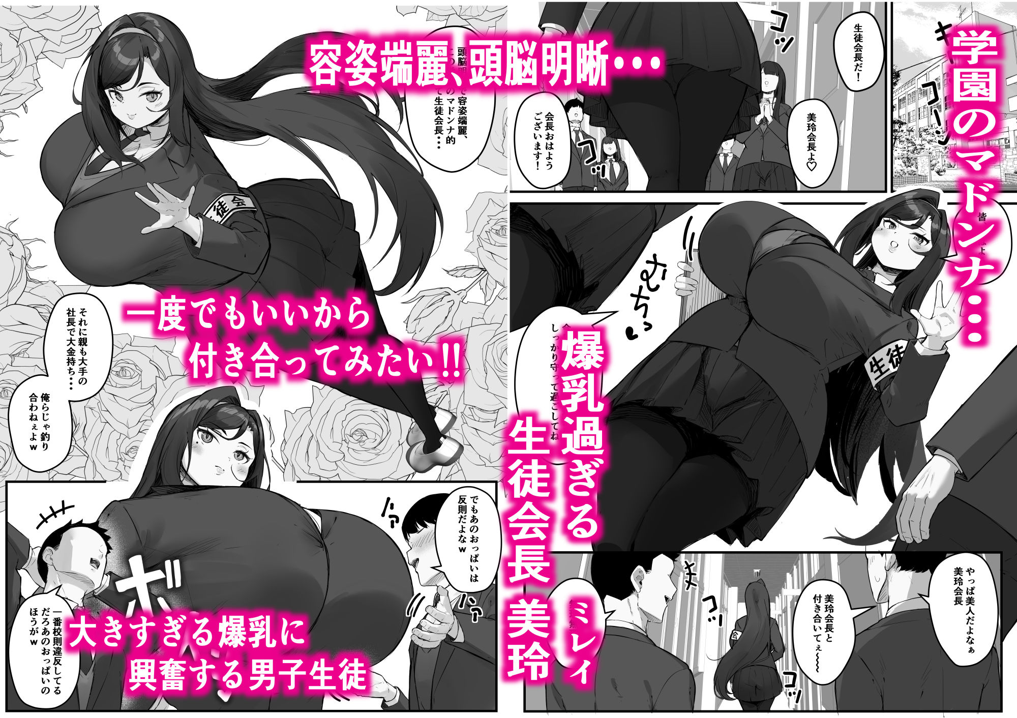 ドスケベ生徒会長 ドヘンタイな生徒会長は用務員の肉便器 画像1