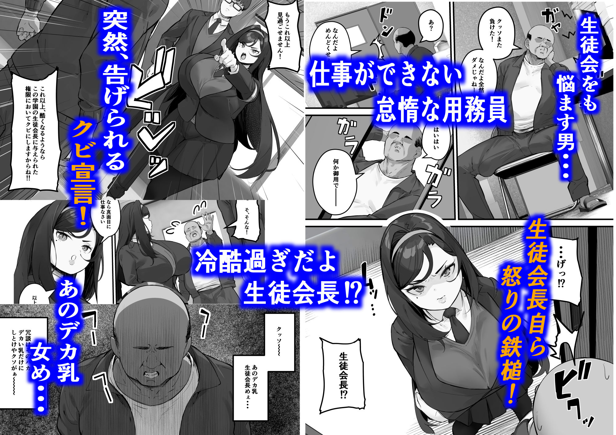 ドスケベ生徒会長 ドヘンタイな生徒会長は用務員の肉便器 画像2