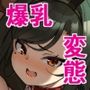 ドスケベ生徒会長  ドヘンタイな生徒会長は用務員の肉便器