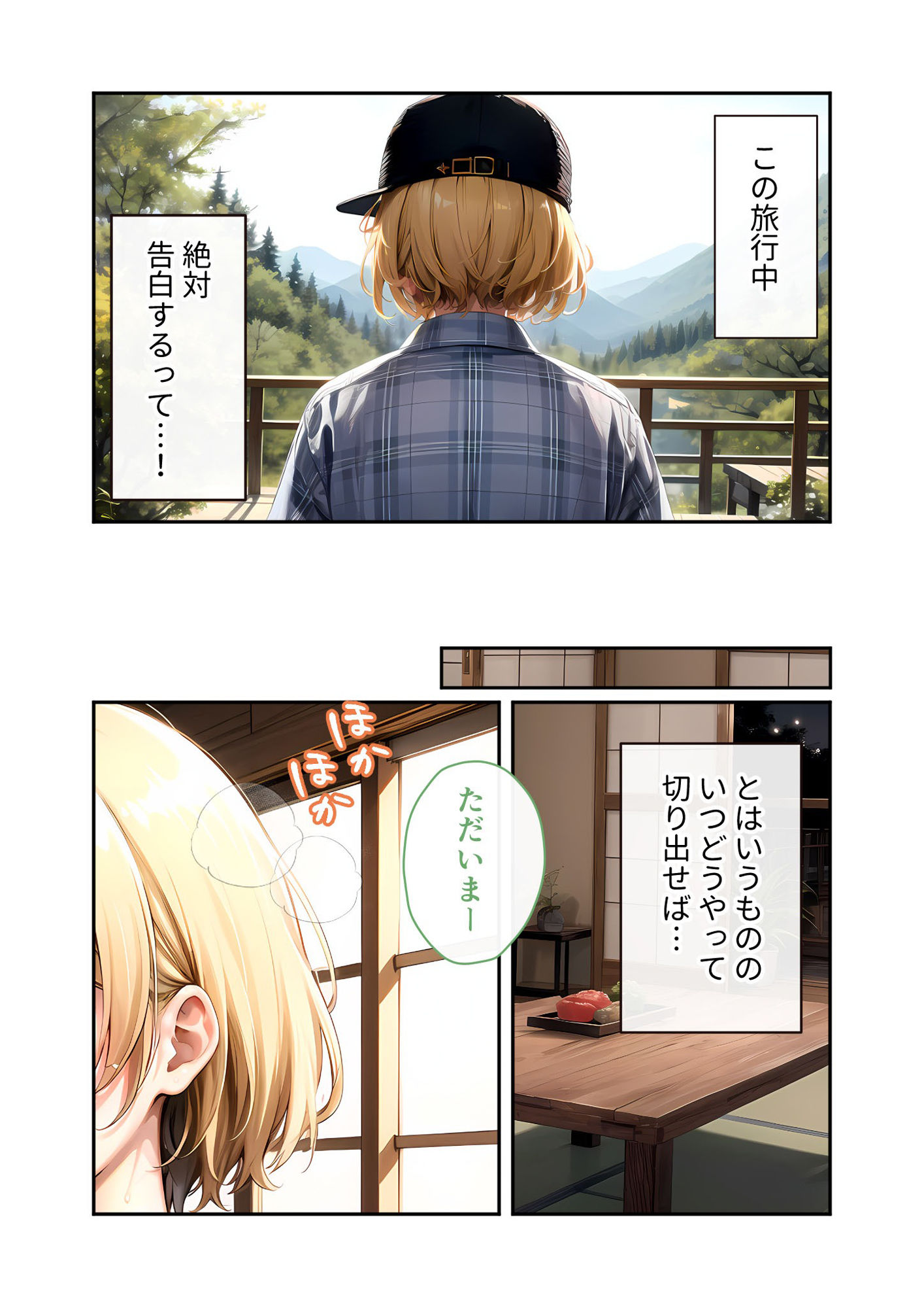 サンプル画像4:いちゃLOVE純情ベッドルーム 〜GW、浴衣姿の女友達に悩殺される温泉旅行〜(ラビットフット) [d_597536]