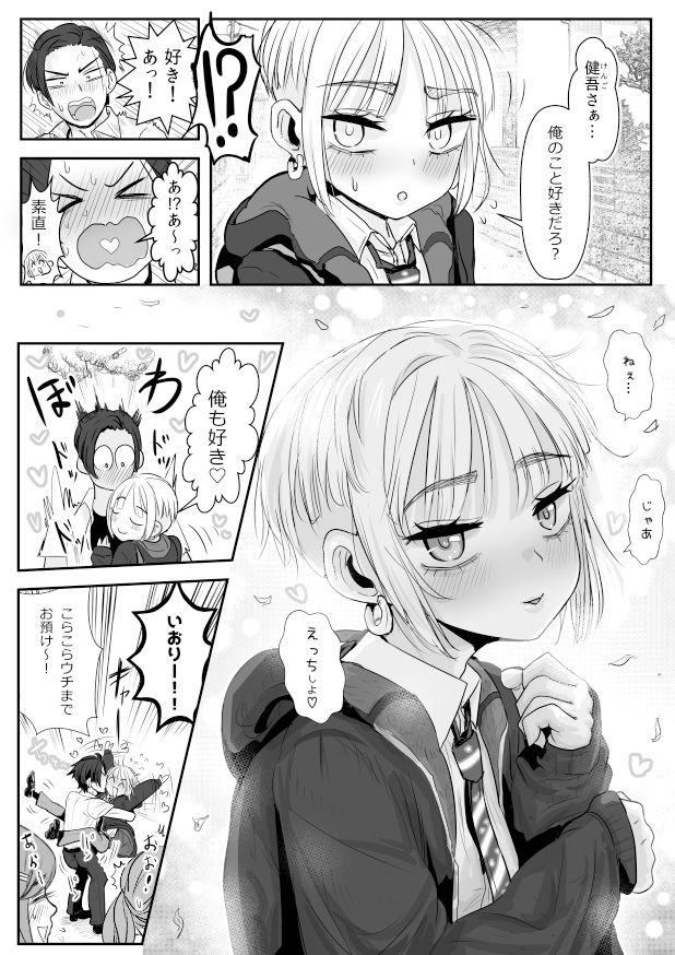男娘羽織のいおり良し♂ 画像9