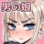 男娘羽織のいおり良し♂