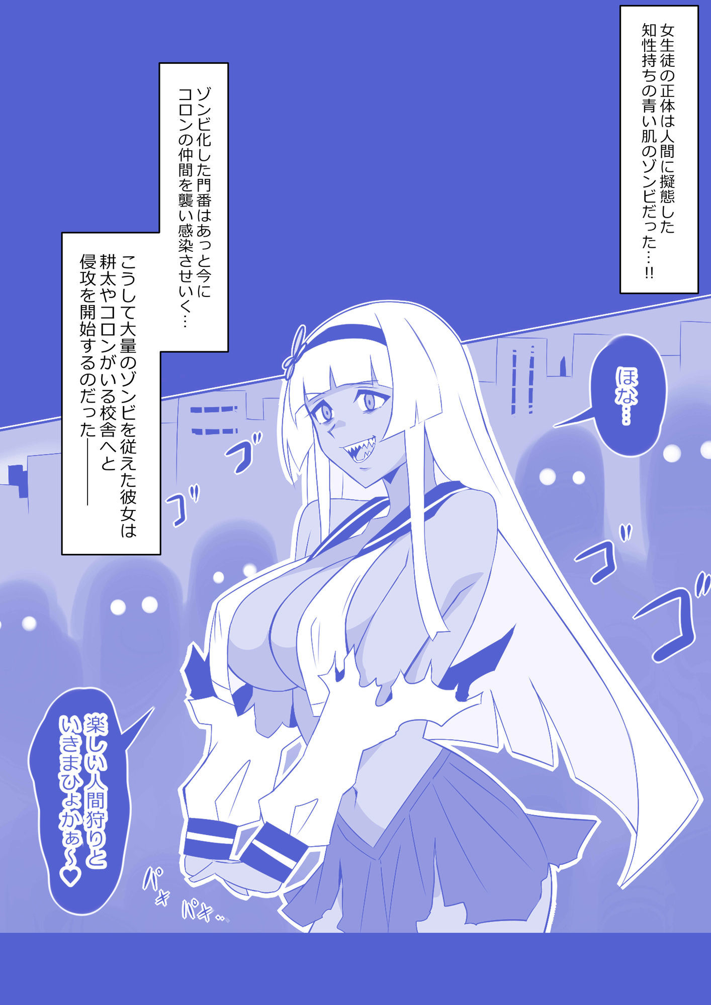 サンプル画像5:ゾンビハーレムライフ〜抗体持ちの俺と爆乳ゾンビ〜 第九話(サークル影武者) [d_597568]