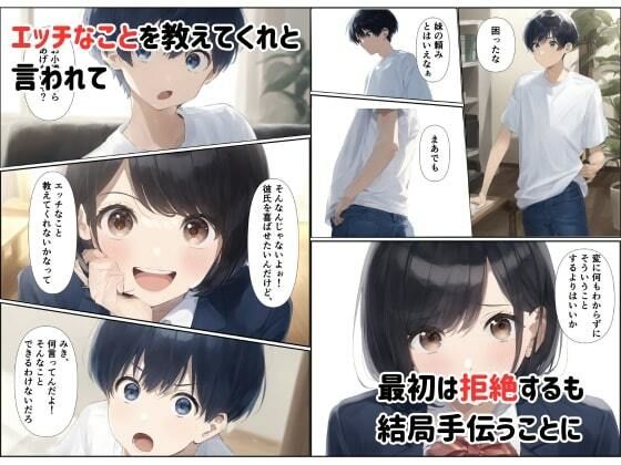 サンプル画像2:処女妹が初彼氏とヤル前に俺の種を仕込んだ話(エロエロ研究会) [d_597609]