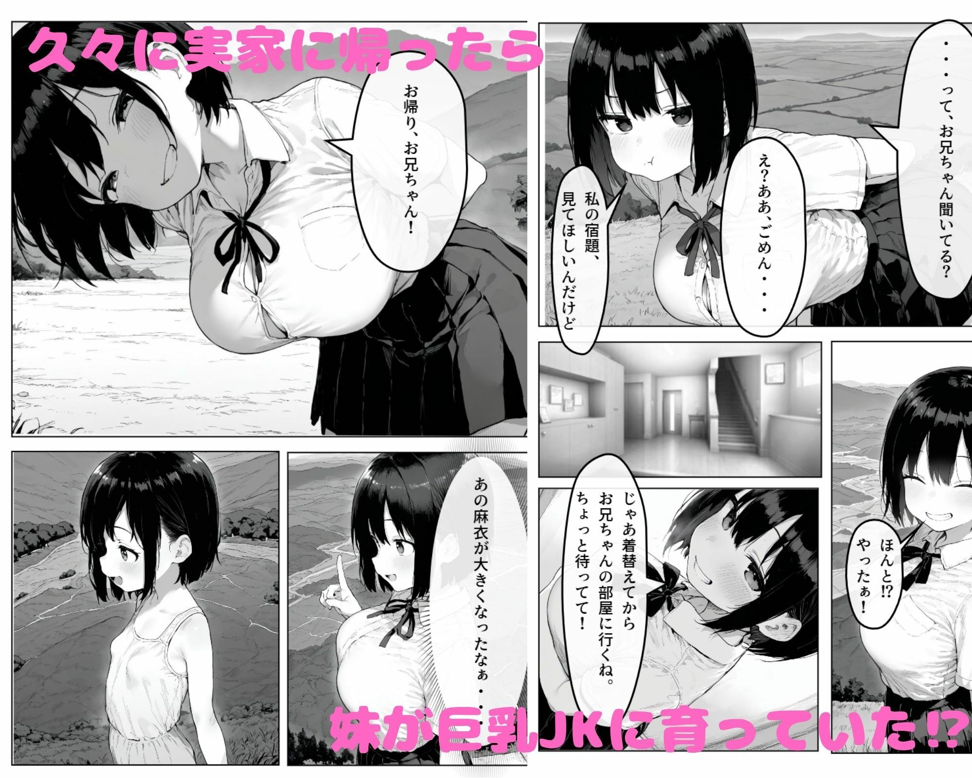 サンプル画像1:久々に会った妹が巨乳美少女JKになっていた件について(えーあい工房) [d_597621]