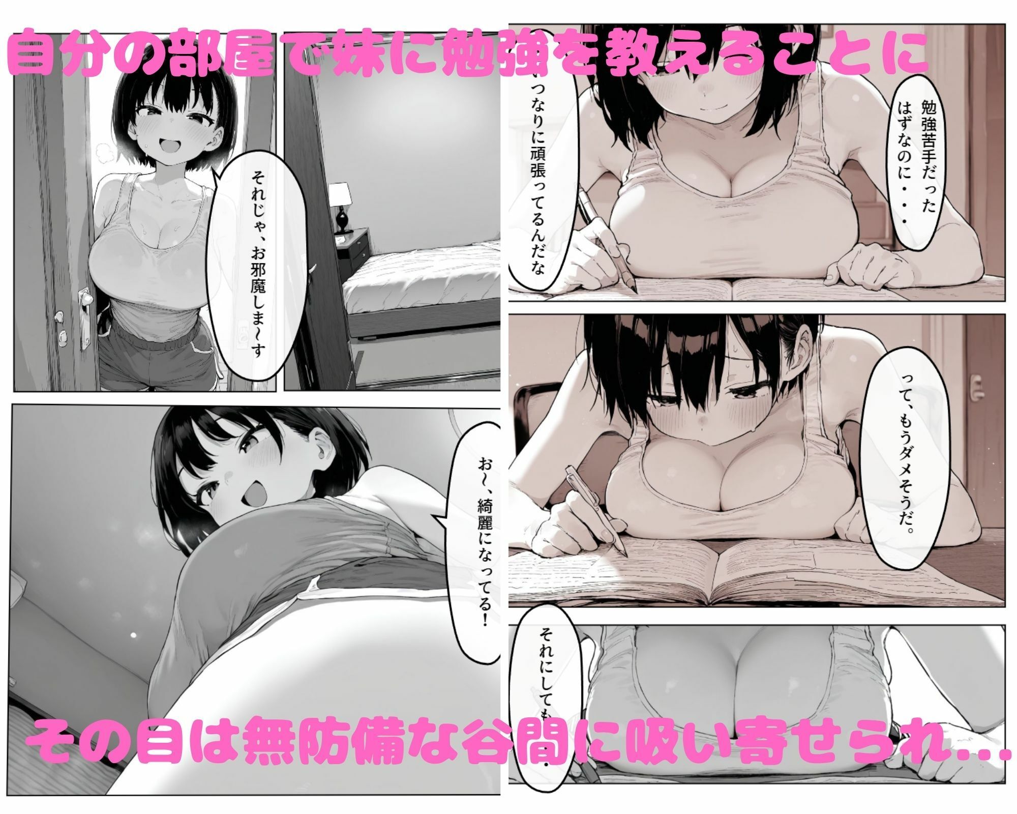 サンプル画像2:久々に会った妹が巨乳美少女JKになっていた件について(えーあい工房) [d_597621]