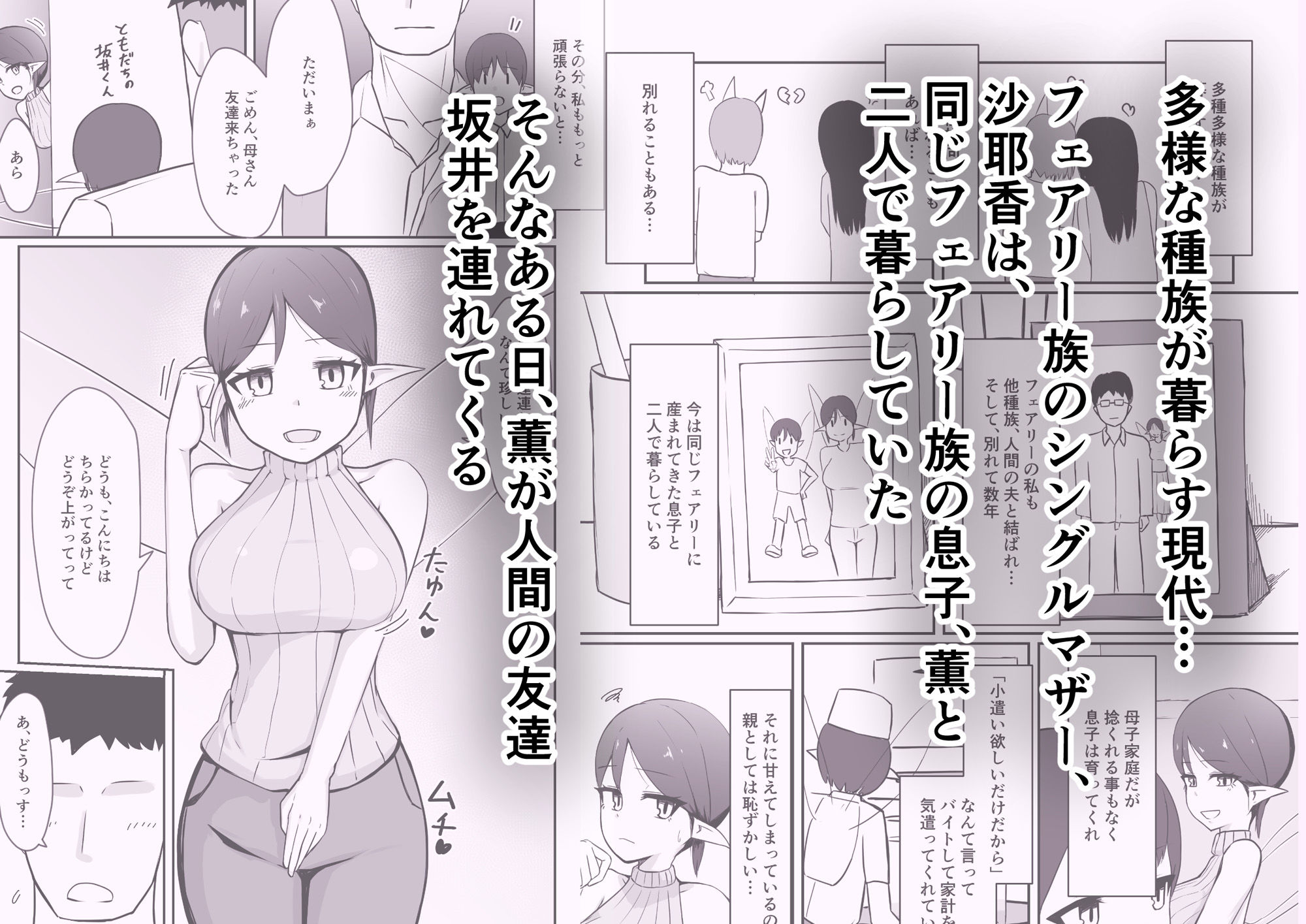 サンプル画像1:シンママフェアリーが息子の友達に堕とされる話(ノシ屋) [d_597630]