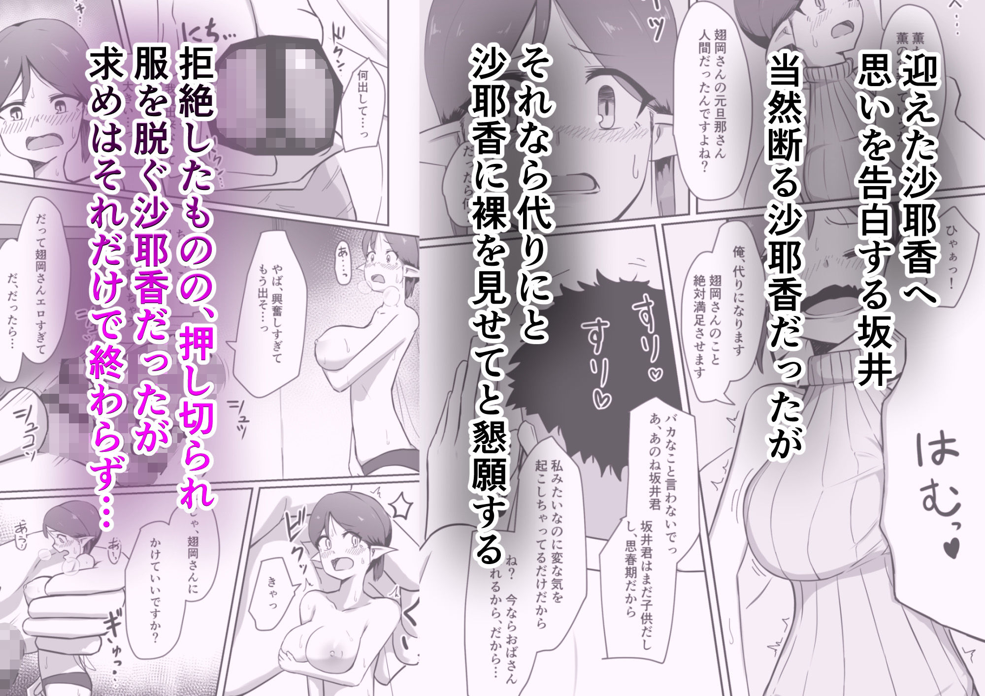 サンプル画像3:シンママフェアリーが息子の友達に堕とされる話(ノシ屋) [d_597630]