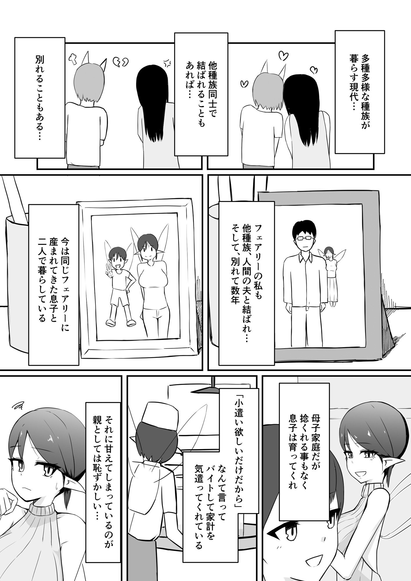 サンプル画像5:シンママフェアリーが息子の友達に堕とされる話(ノシ屋) [d_597630]