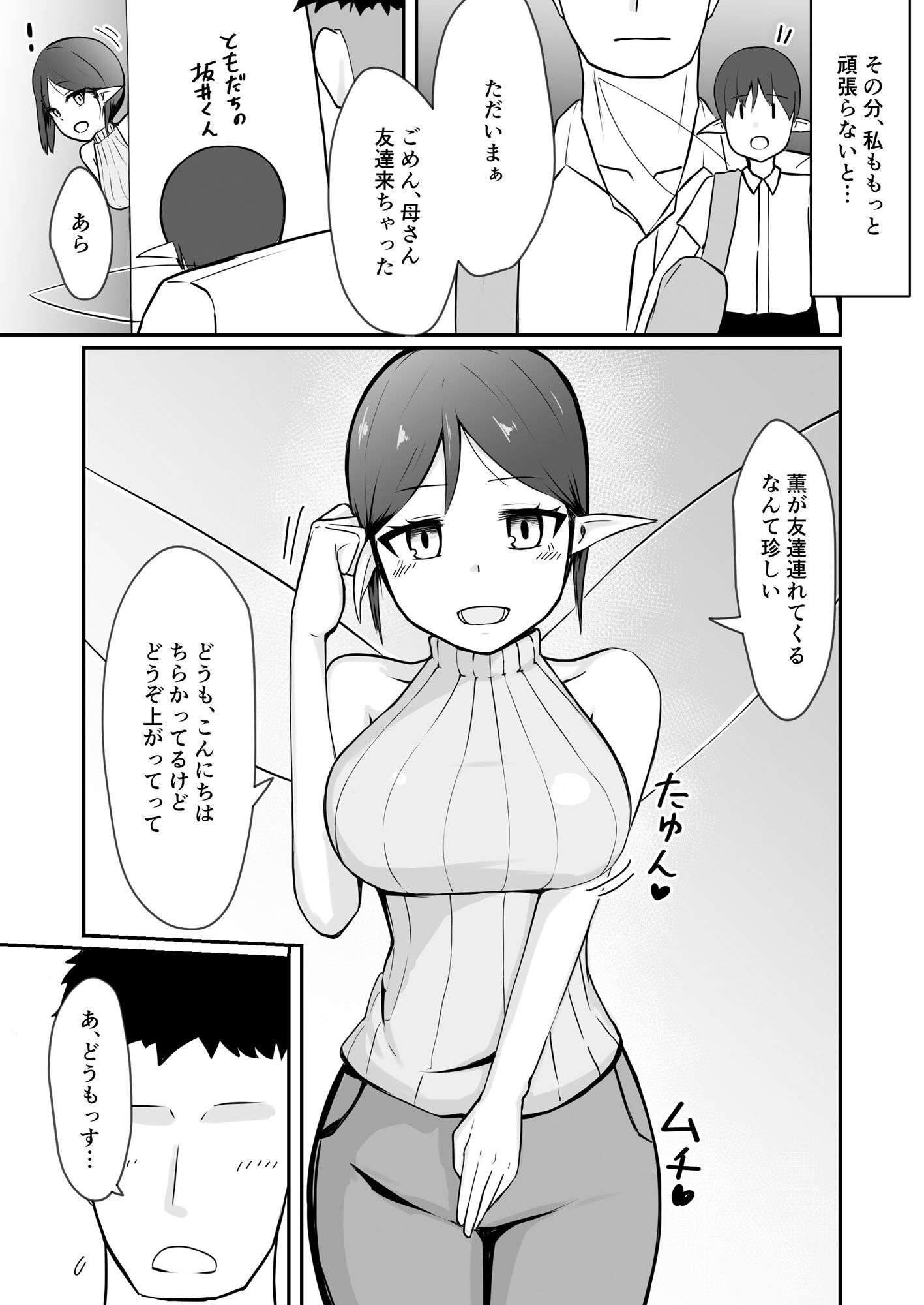 サンプル画像6:シンママフェアリーが息子の友達に堕とされる話(ノシ屋) [d_597630]