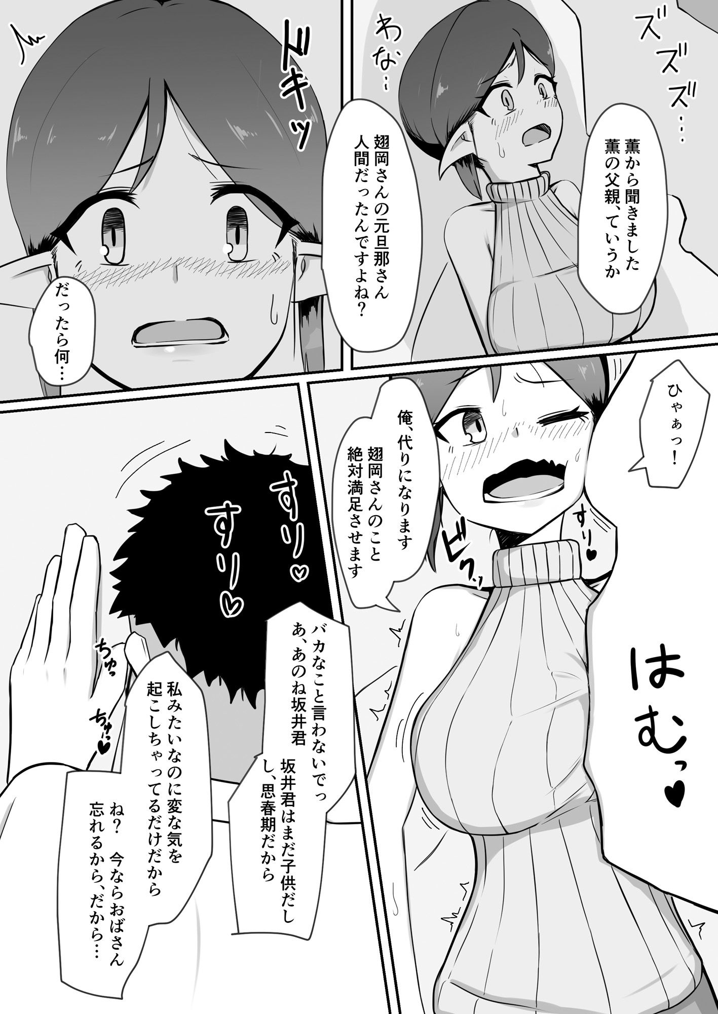 シンママフェアリーが息子の友達に堕とされる話 画像8