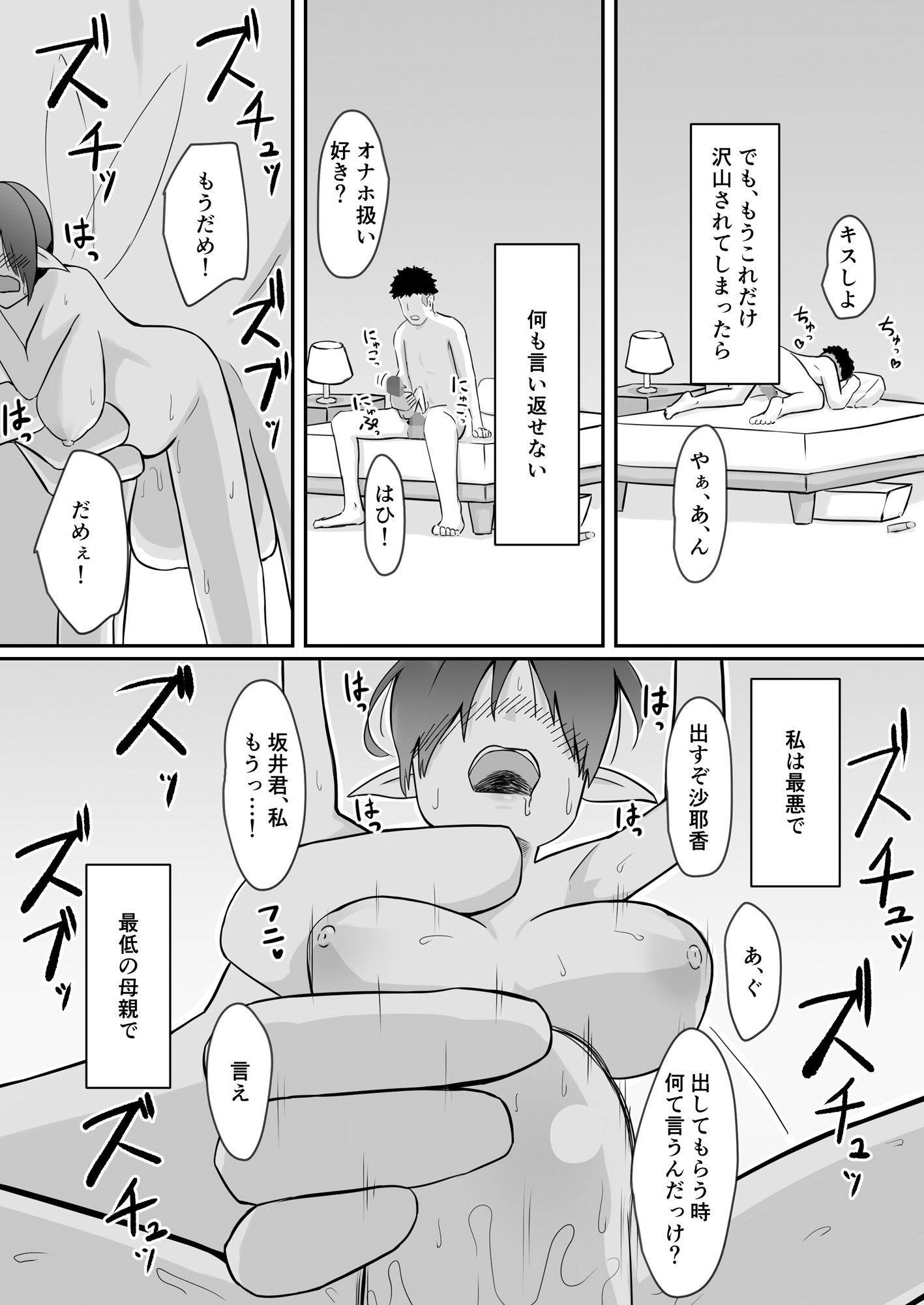 シンママフェアリーが息子の友達に堕とされる話 画像10