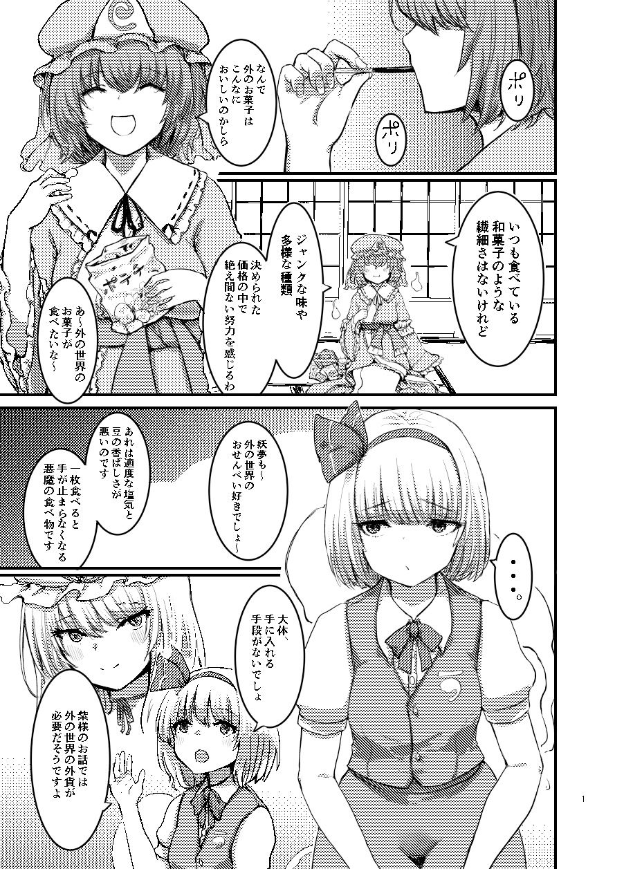 サンプル画像1:幽々子、妖夢のお菓子獲得大作戦(幻想影燈籠) [d_597707]