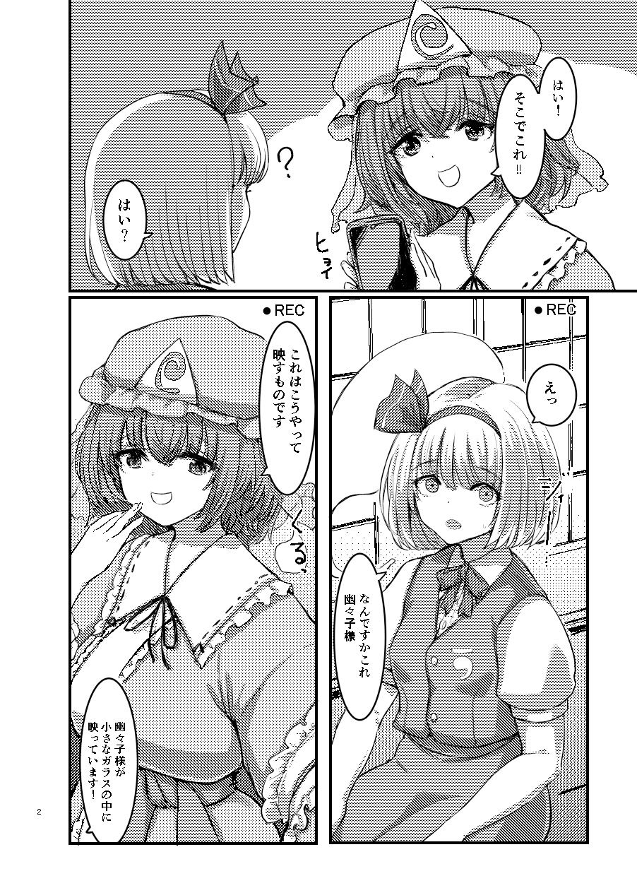 サンプル画像2:幽々子、妖夢のお菓子獲得大作戦(幻想影燈籠) [d_597707]