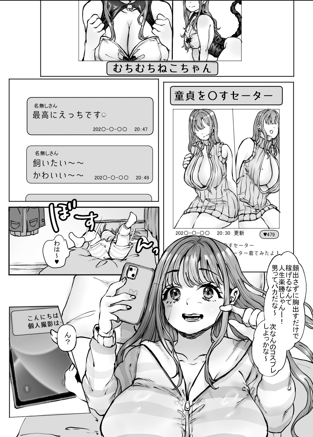 サンプル画像1:イキり巨乳、おじさんチ○ポで黙らされる。(南天屋) [d_597718]