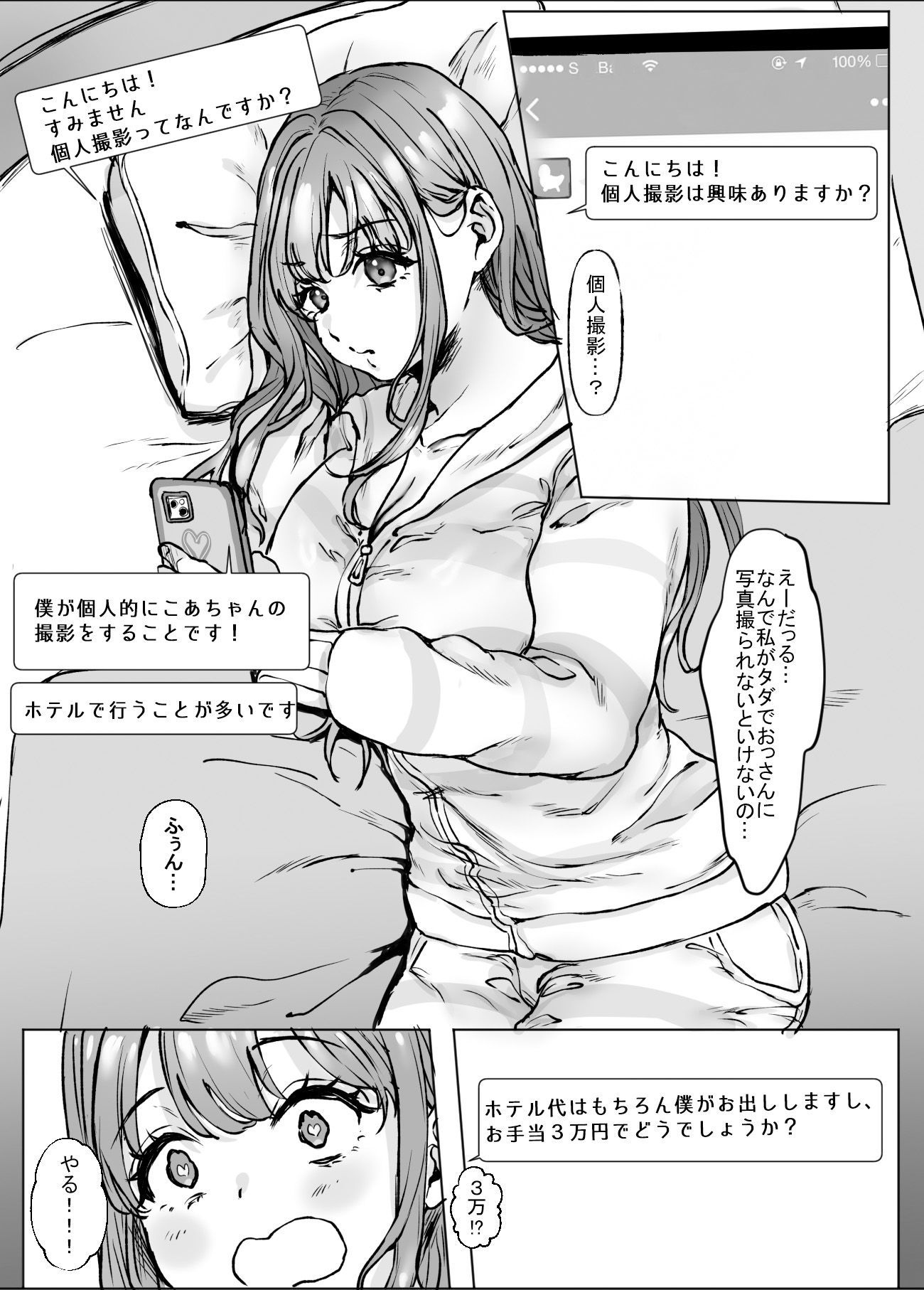 サンプル画像2:イキり巨乳、おじさんチ○ポで黙らされる。(南天屋) [d_597718]