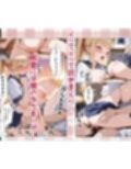 彼氏もち処女ギャルが僕だけに見せるトロ甘素顔