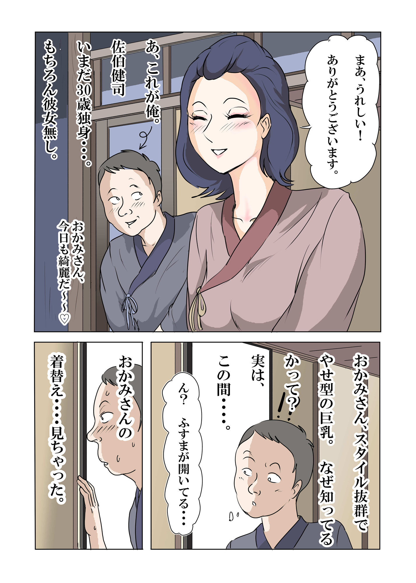 寝取られ人妻旅館 〜妻の仕事は寝取られ給仕〜 画像3