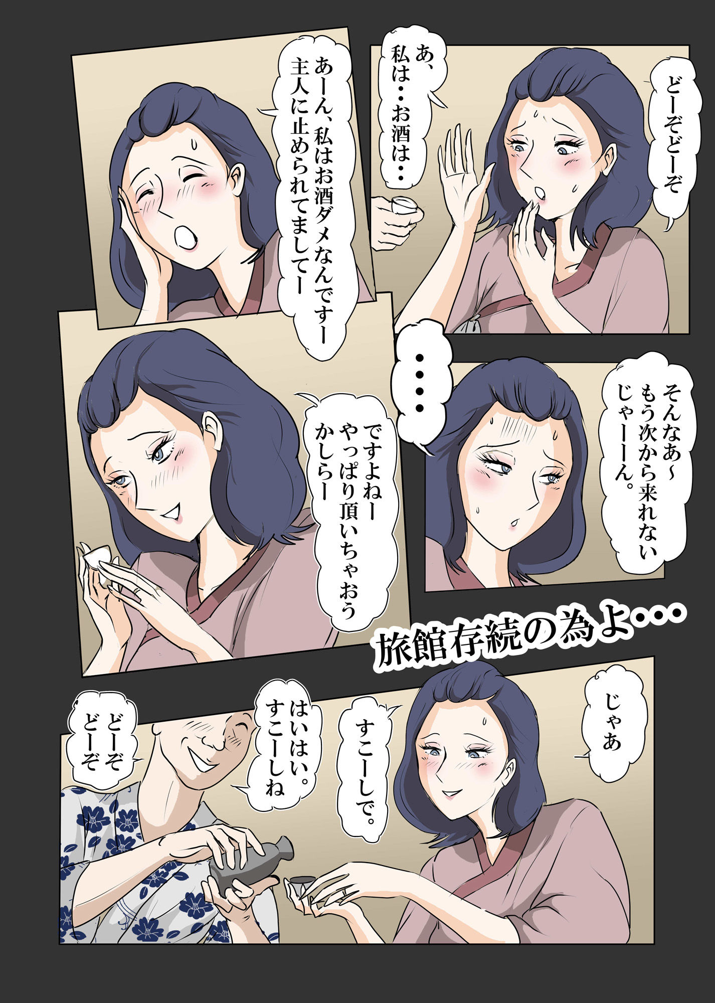 寝取られ人妻旅館 〜妻の仕事は寝取られ給仕〜 画像7