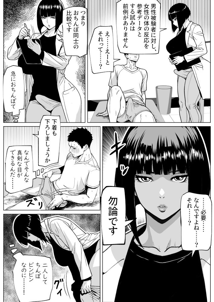 問題ありません、私も勃っています 画像8