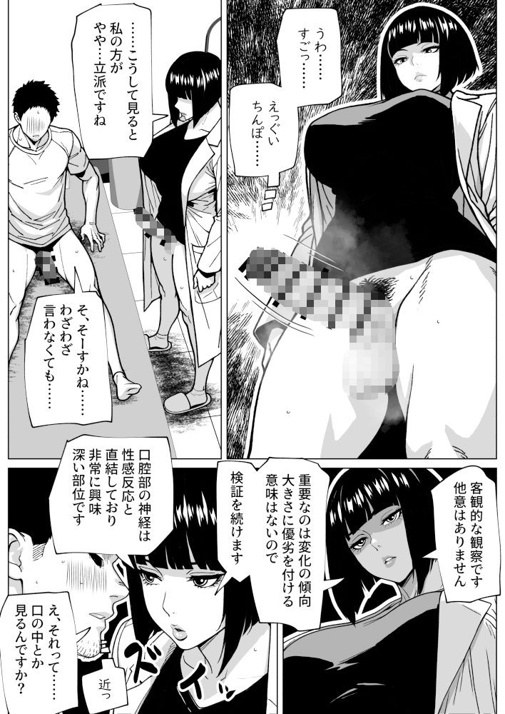 問題ありません、私も勃っています 画像9