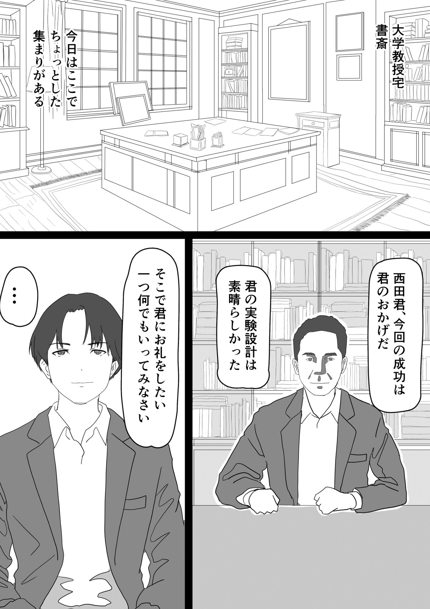 教授の奥さんと男子学生 画像1