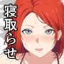 寝取らせ教授の奥さんと男子学生