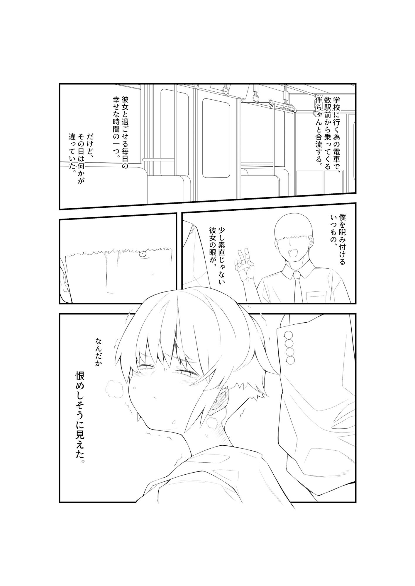 サンプル画像2:【準備号】眼つきが悪くて、態度がキツくて、チビで貧乳な僕の彼女は電車内でも寝取られる。【お試し版】(タムヒ) [d_597805]