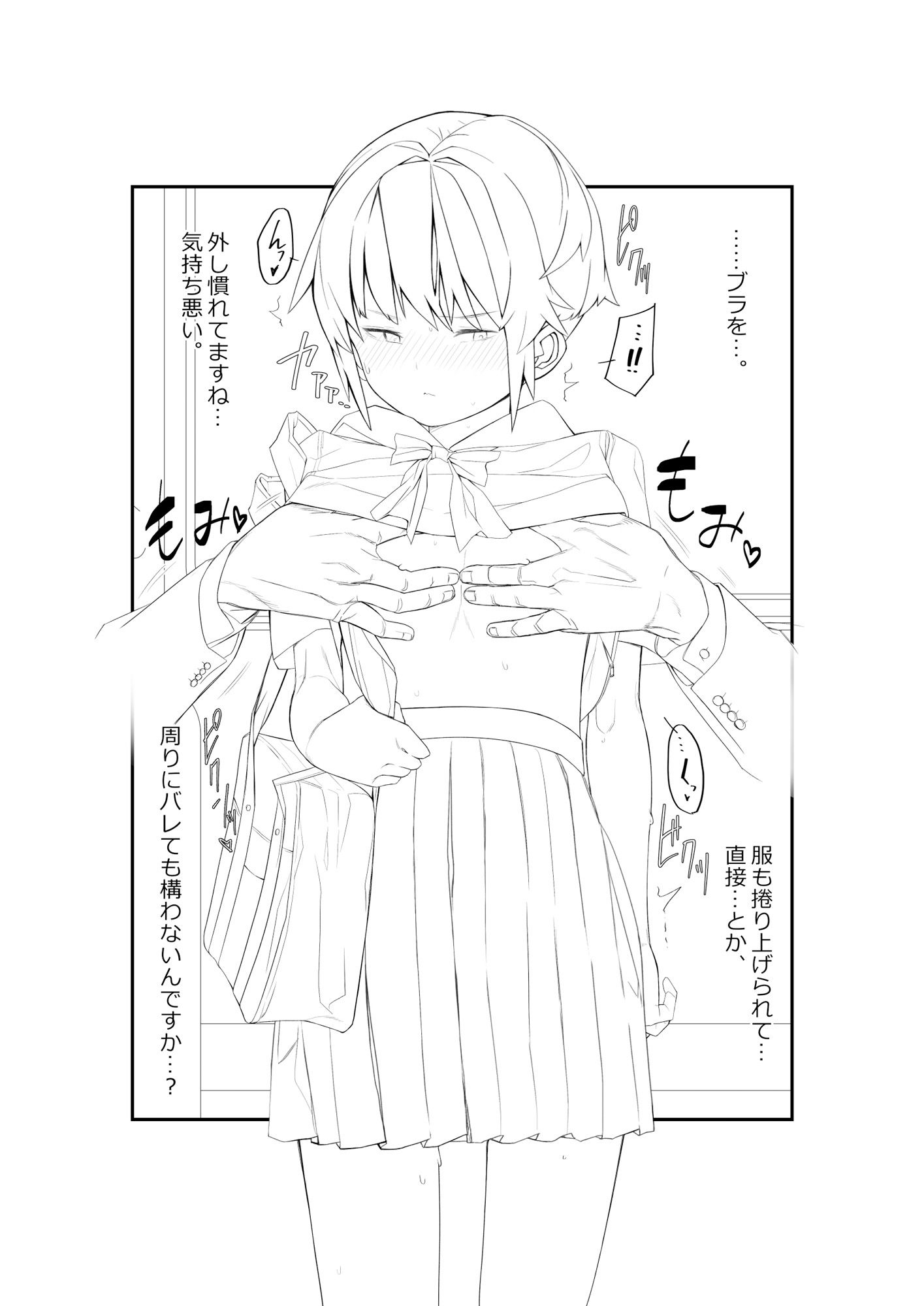 サンプル画像3:【準備号】眼つきが悪くて、態度がキツくて、チビで貧乳な僕の彼女は電車内でも寝取られる。【お試し版】(タムヒ) [d_597805]