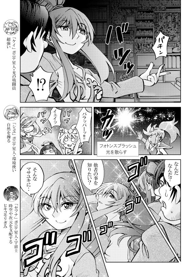 サンプル画像1:［隔週刊］ポニテマニアックス 第74話 「スキャナー」 〜47歳エロビデオ屋店員が深夜バイト中に拾った痴女が最強宇宙人でしたーン〜(studio みゃーび) [d_597818]
