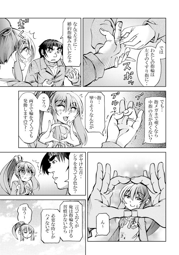 サンプル画像3:［隔週刊］ポニテマニアックス 第74話 「スキャナー」 〜47歳エロビデオ屋店員が深夜バイト中に拾った痴女が最強宇宙人でしたーン〜(studio みゃーび) [d_597818]