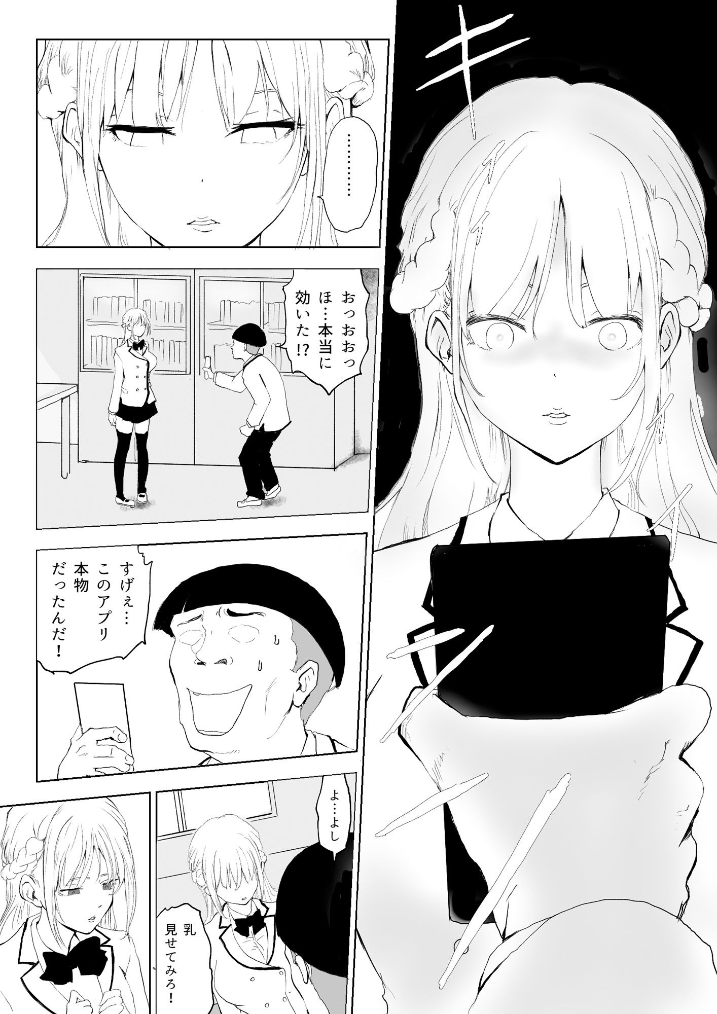高飛車お嬢様がめっちゃ見下してくるので催○でオナホにしようと思う。 画像1