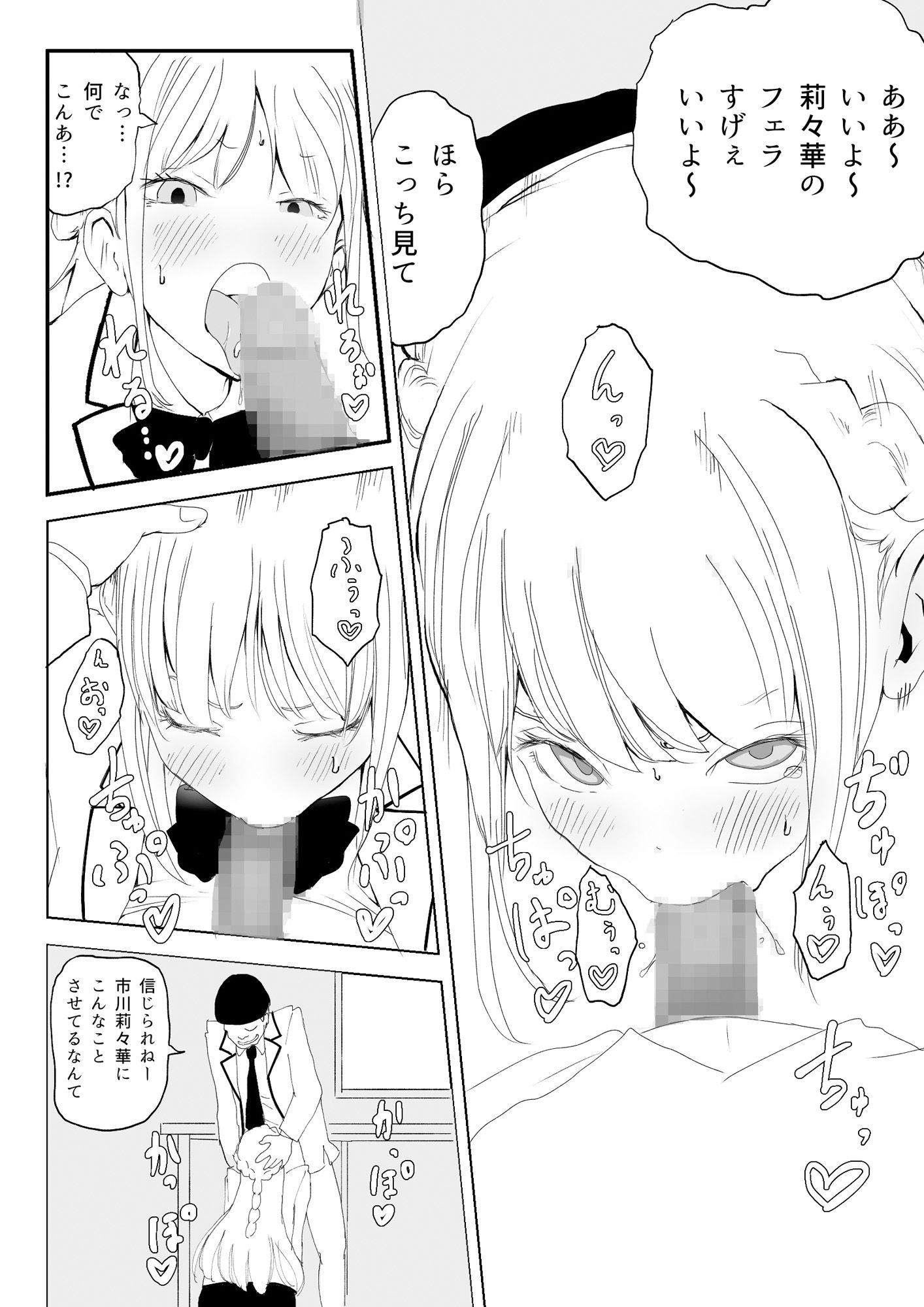 高飛車お嬢様がめっちゃ見下してくるので催○でオナホにしようと思う。 画像2