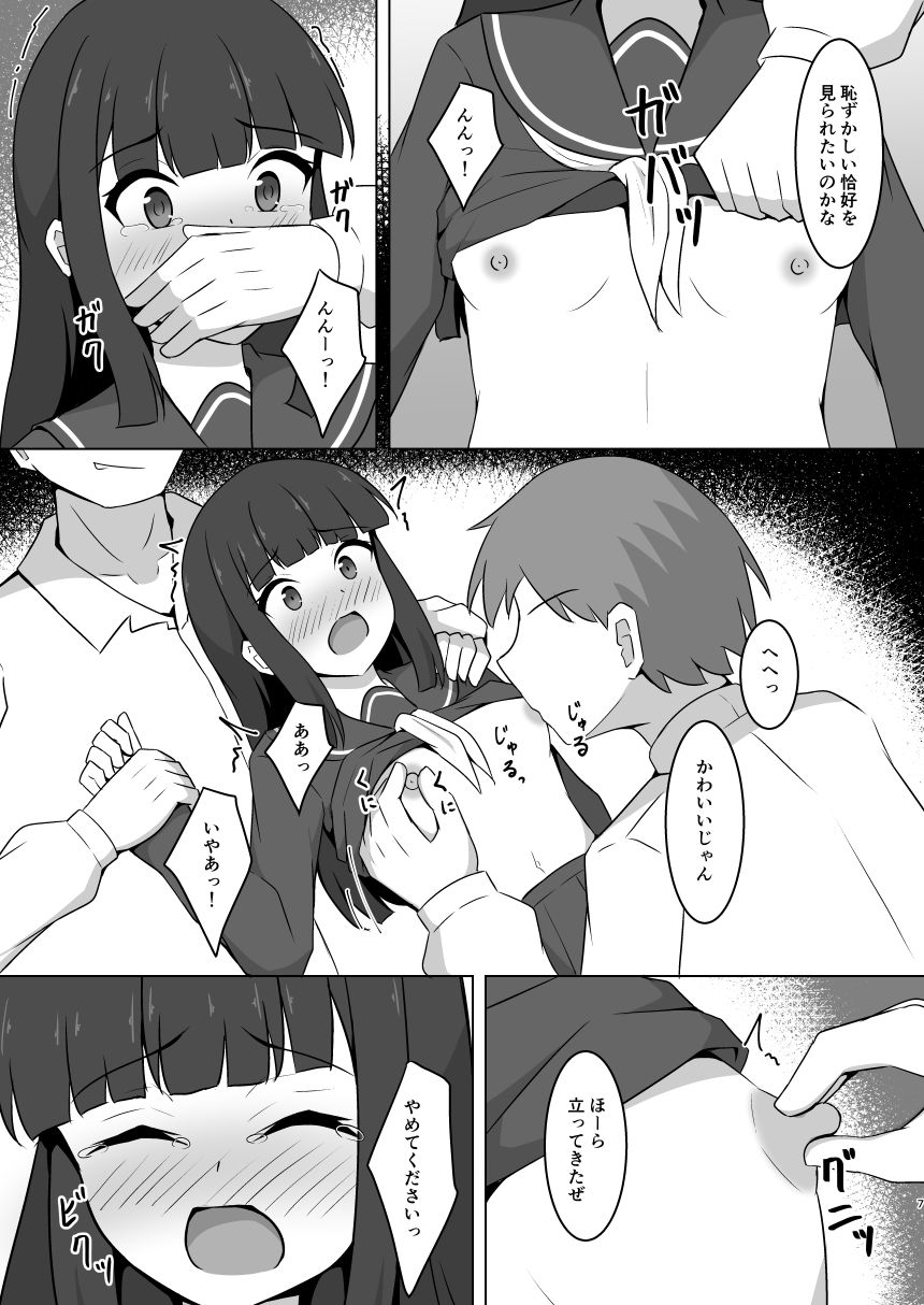 サンプル画像1:帰り道の女の子がかわいそうな目にあう本(みのうろ屋) [d_597854]