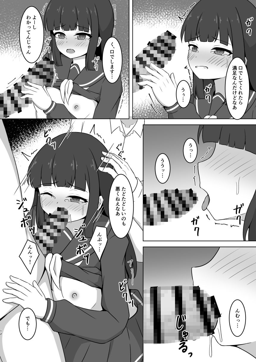 サンプル画像3:帰り道の女の子がかわいそうな目にあう本(みのうろ屋) [d_597854]