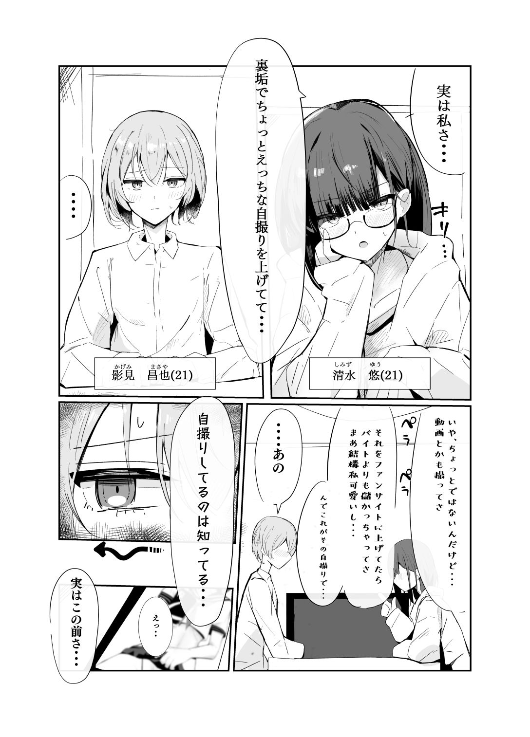 サンプル画像2:裏アカ男の娘と同居人の俺(にめんしゃちく) [d_597868]