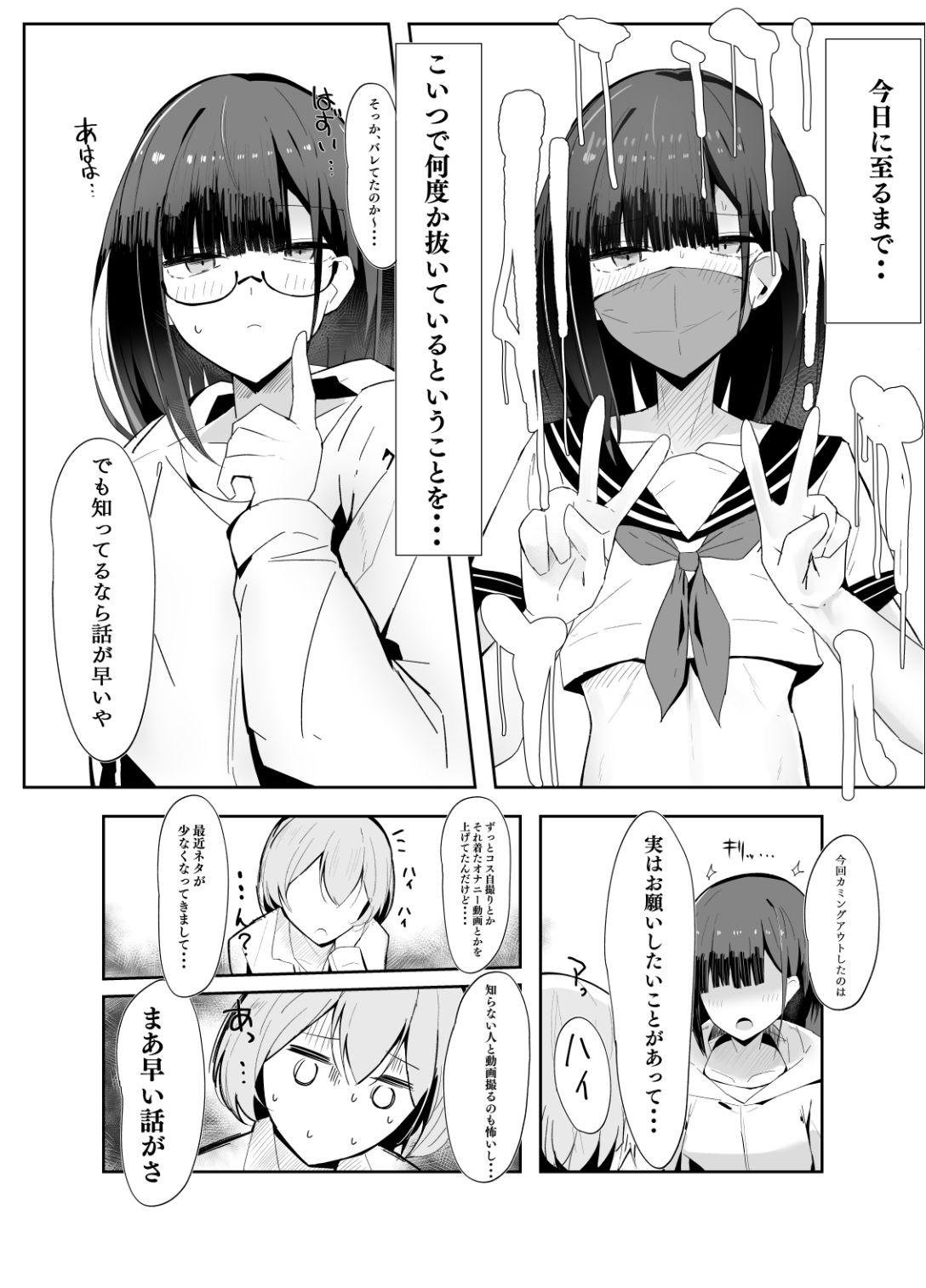 サンプル画像4:裏アカ男の娘と同居人の俺(にめんしゃちく) [d_597868]