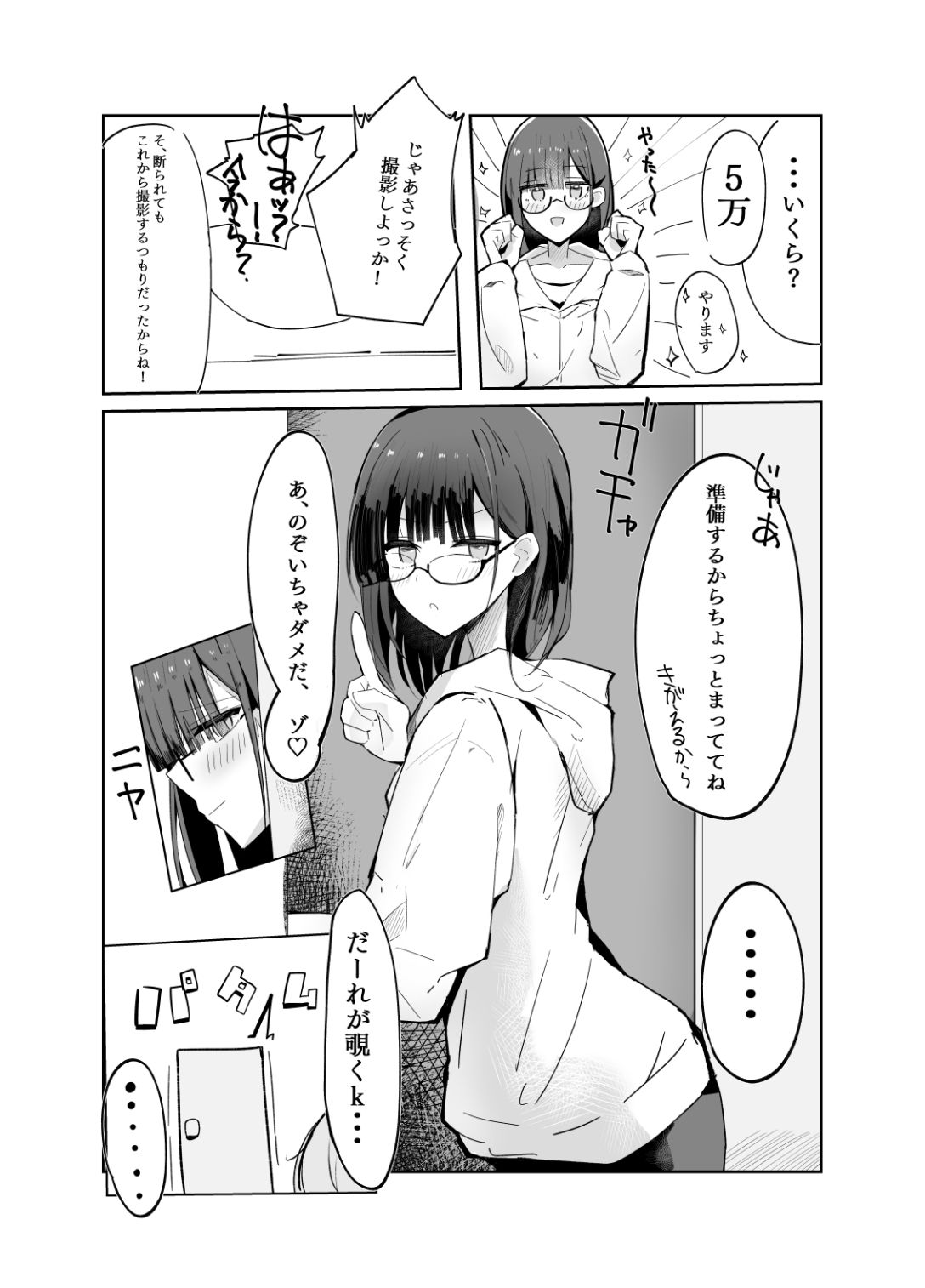 サンプル画像6:裏アカ男の娘と同居人の俺(にめんしゃちく) [d_597868]