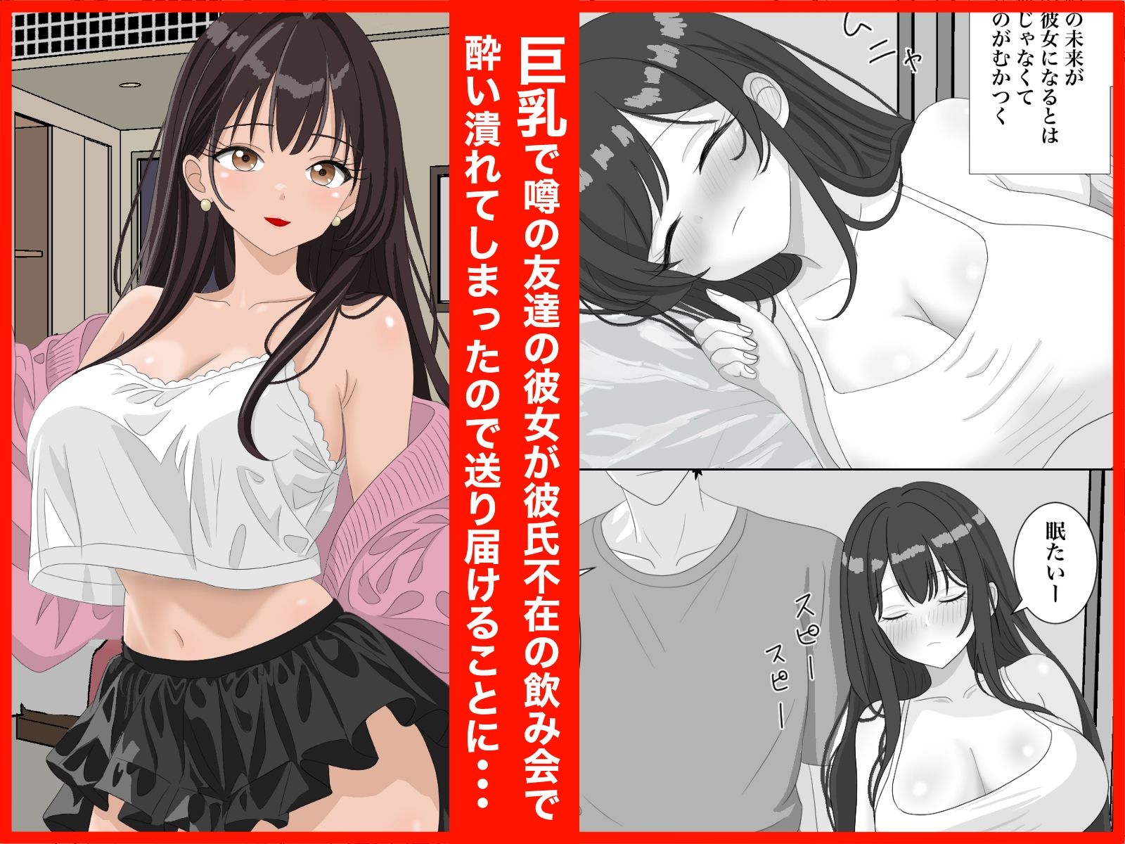 サンプル画像1:友達の彼女が巨乳なので寝取ります(ちんあなご) [d_597888]